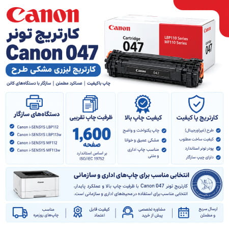 خرید کارتریج تونر کانن canon 047